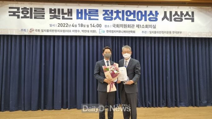 김병욱 의원, ‘국회를 빛낸 바른 정치언어상’ 수상