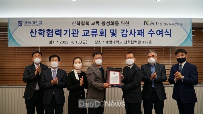 계명대학교와 한국석유관리원 대구경북본부가 15일 개최한 산학협력기관 교류회 모습. (사진=계명대 제공)