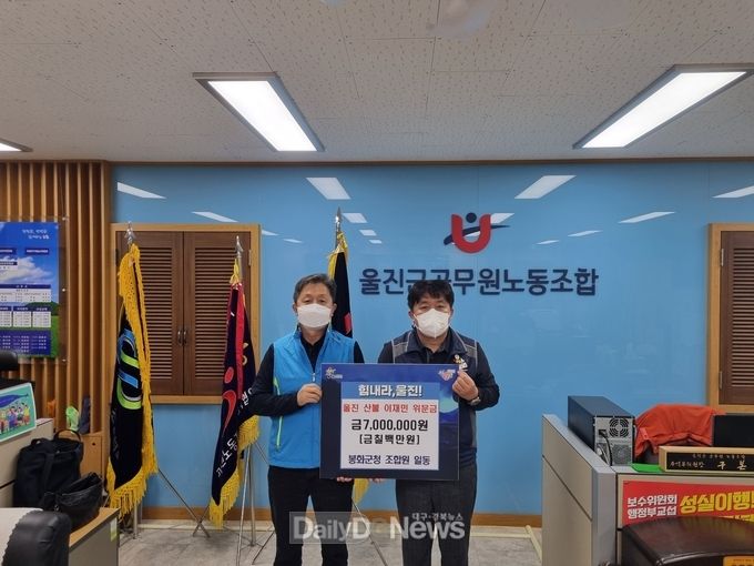 봉화군, 울진 산불피해 복구 성금 700만 원 전달
