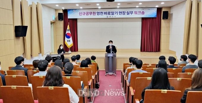 영천시) '신규공무원 영천 바로알기' 현장 실무 워크숍