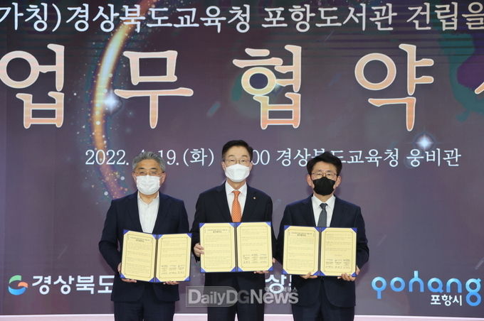 포항시 경상북도 경상북도교육청, 포항도서관 건립 업무협약 체결