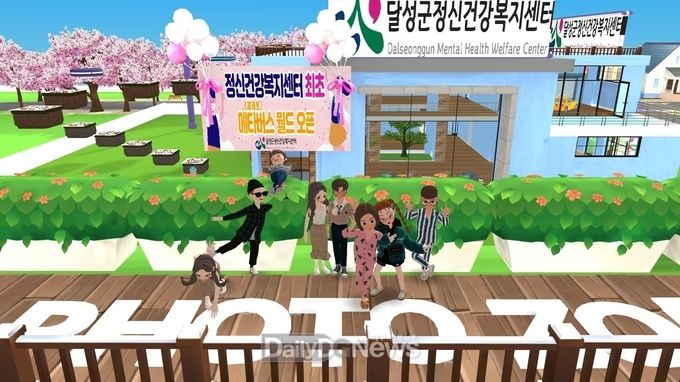 대구 달성군정신건강복지센터 메타버스 모습. (사진=달성군정신건강복지센터 제공)