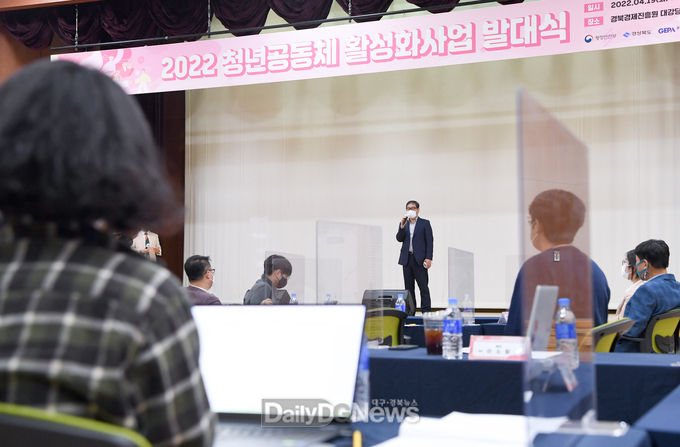 경북도, 구미에서 청년공동체 활성화 발대식 개최