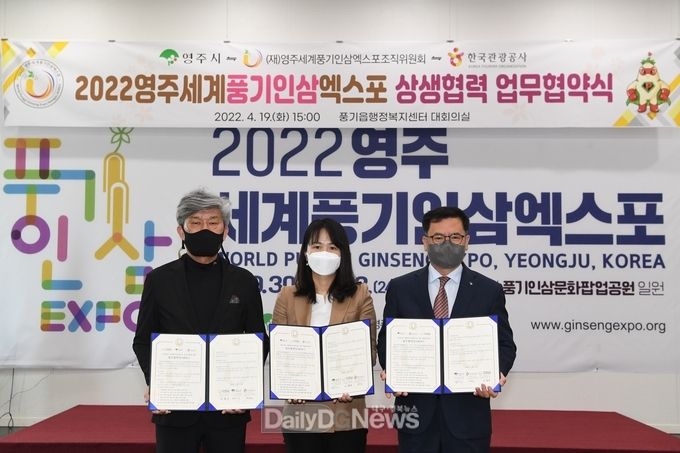 영주시-엑스포조직위-한국관광공사, 풍기인삼엑스포 관광활성화 ‘맞손’(왼쪽부터 이창구 조직위 부위원장, 이지연 한국관광공사