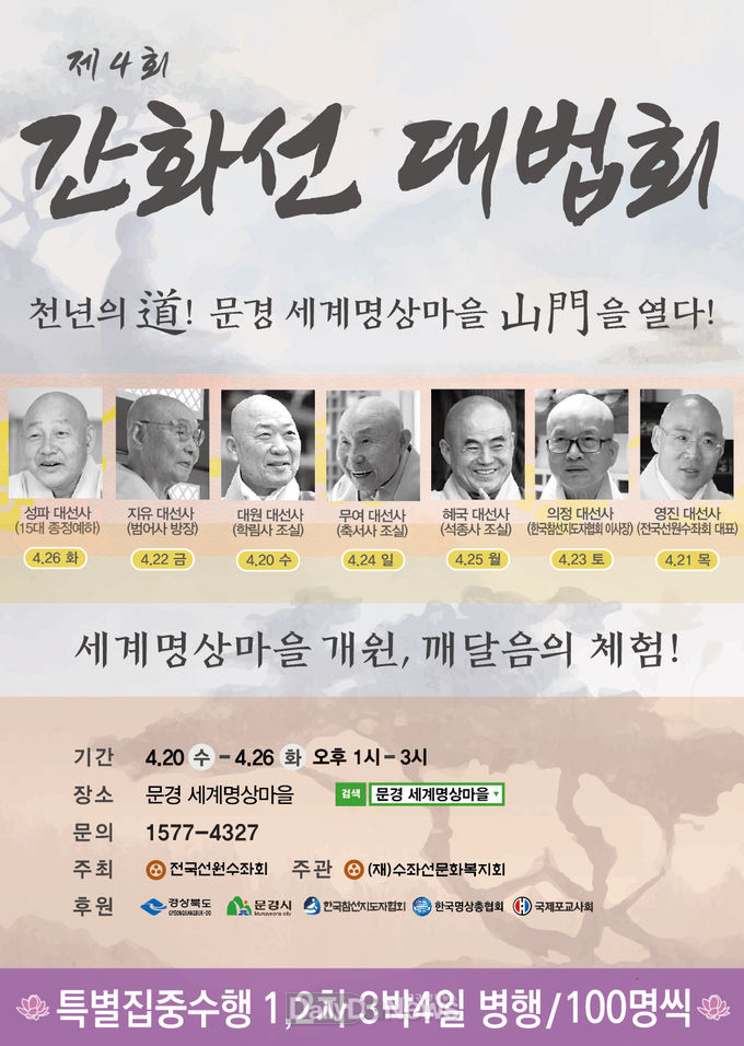 문경시, 봉암사 세계명상마을서 ‘간화선 대법회’ 개최