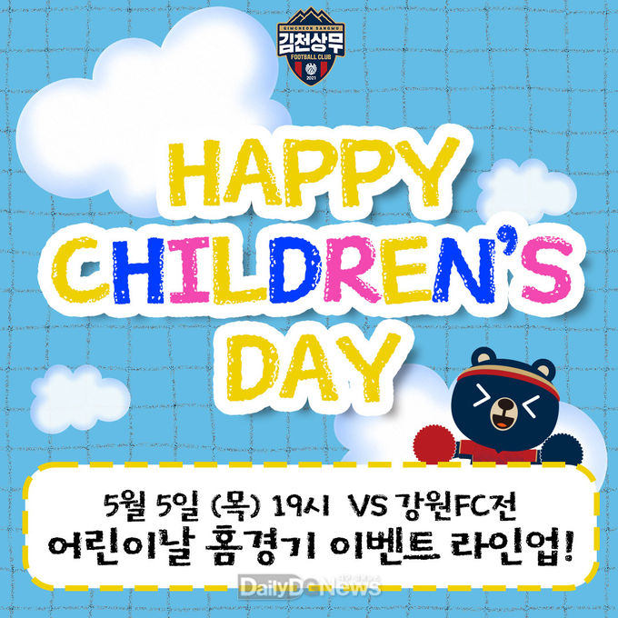 김천상무, 한정판 비매품 슈웅 MD 증정!