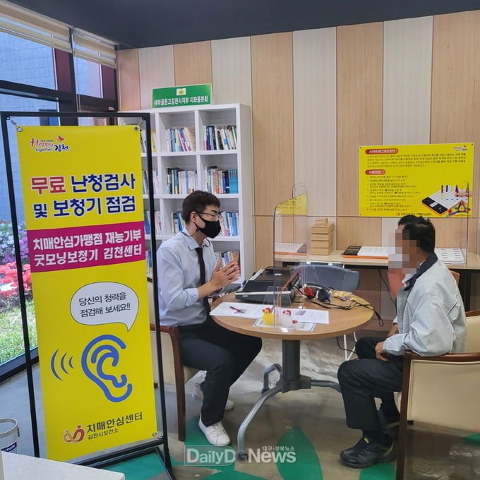 김천시치매안심센터, 굿모닝보청기와 연계 통한 재능기부