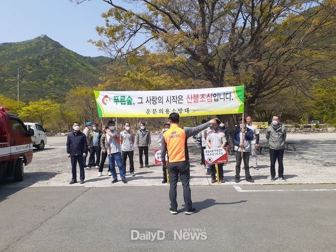 운문면 의용소방대, 산불예방 캠페인 실시