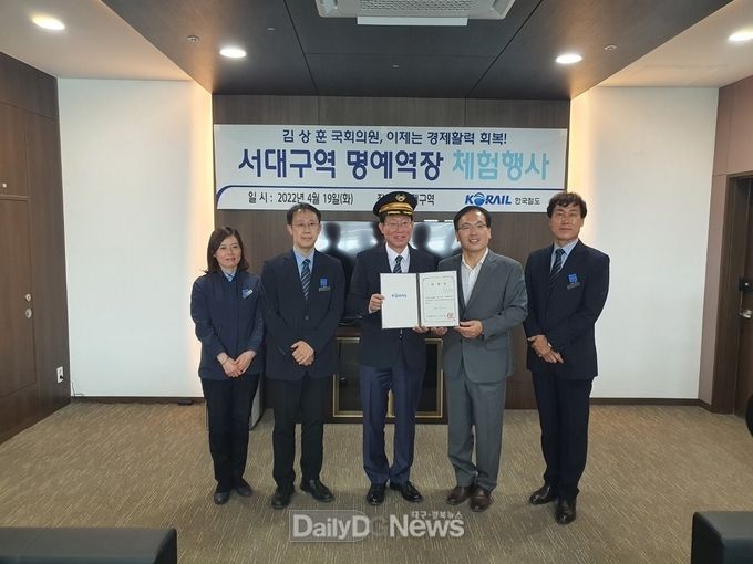 김상훈 의원 서대구역 명예역장 위촉 모습. (사진=한국철도 대구경북본부 제공)