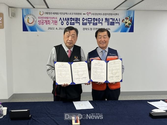 2022영주세계풍기인삼엑스포 성공개최 기원 상생협력 업무협약 체결식(왼쪽부터 이희범 (재)영주세계풍기인삼엑스포조직위원장,