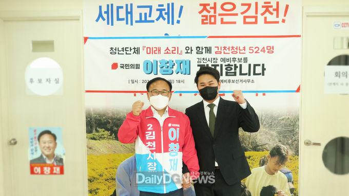 국민의당 청년당원들, 이창재 김천시장 예비후보 캠프 합류!