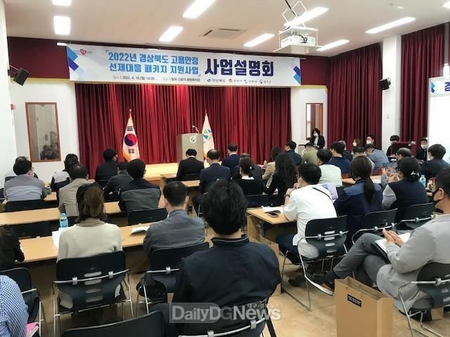 칠곡군,‘ 고용안정 선제대응 패키지 현장사업설명회