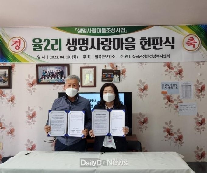 칠곡군보건소, 자살예방 위한 생명사랑마을 현판식 개최