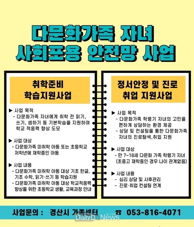 경산시, ‘다문화가족 자녀 사회포용 안전망 사업’ 실시