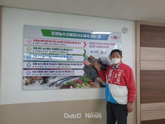 장경식 포항시장 예비후보 경상북도 보건환경연구원 방문