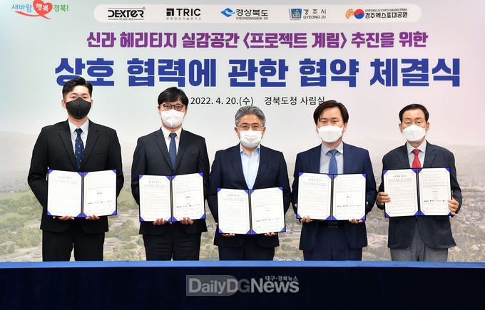 경북도, 경주시·문화엑스포·덱스터스튜디오·문화유산기술연구소와 MOU체결
