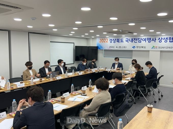 수도권 관광객 유치 위한 국내 전담여행사 간담회 개최