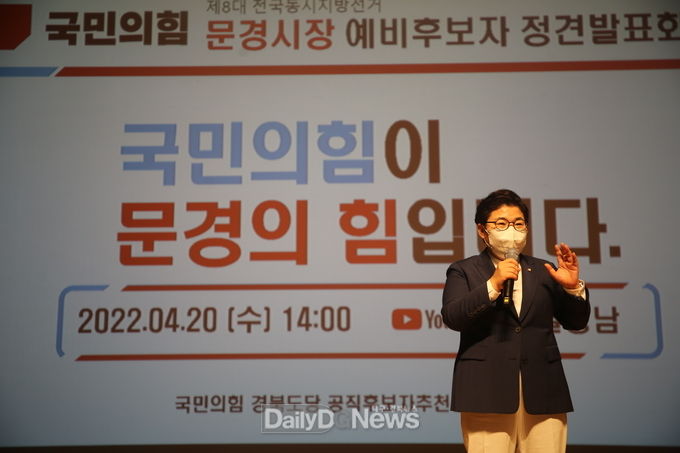 임이자 당협위원장, 6.1 지방선거 국민의힘 상주‧문경시장 예비후보자 정견발표