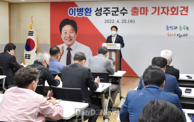 이병환 성주군수, 민선8기 성주군수 출마 선언
