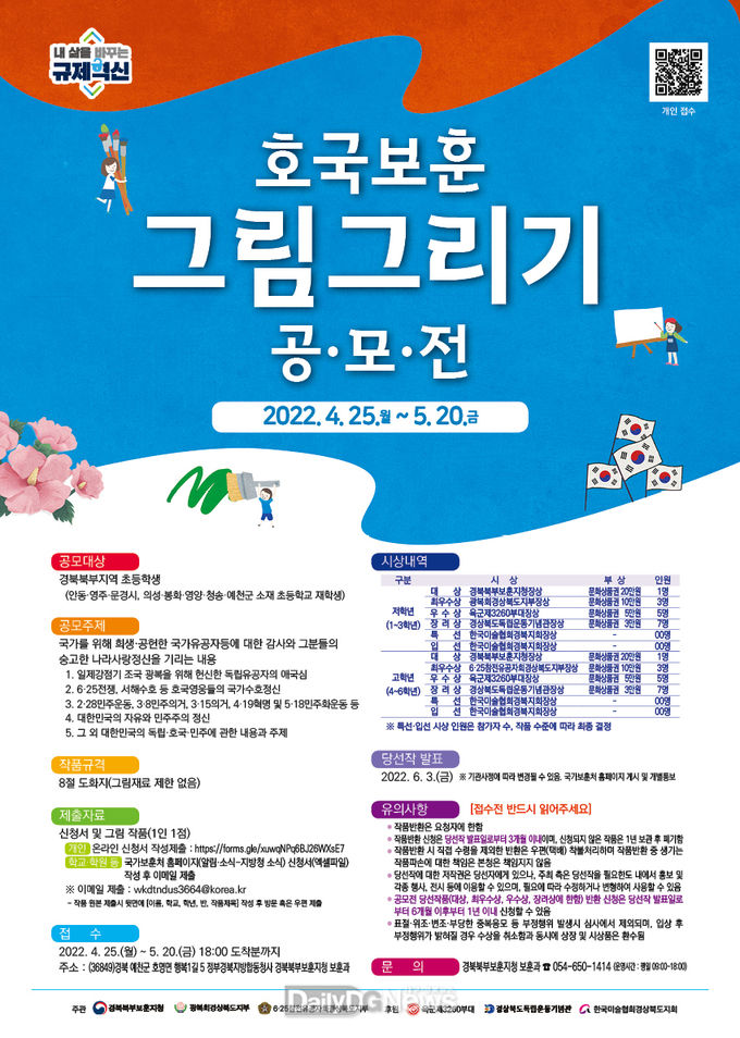 경북북부보훈지청, 호국보훈 그림그리기 공모전 개최