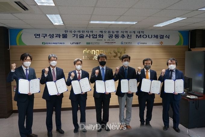 한수원, 해오름동맹지역 대학과 연구성과물 기술사업화 공동추진 위한 MOU 체결