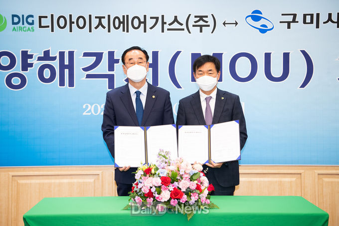 구미시, 디아이지에어가스(주)와 투자양해각서 체결