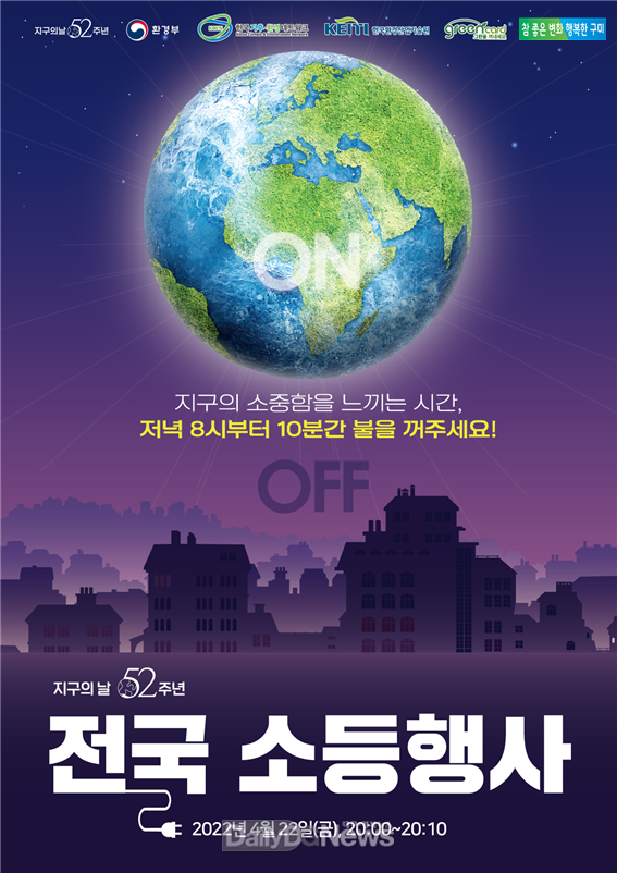 구미시, “바로 지금, 나부터! 탄소중립 2050”추진