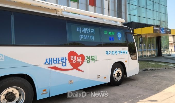 경북도, 경주엑스포공원에 대기이동측정차량 배치로 실시간 대기질 알림서비스 제공