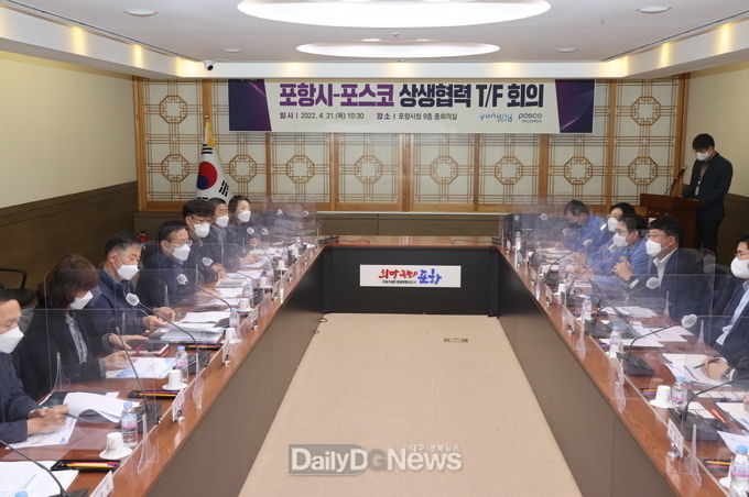 포항시 포스코, 상생협력을 위한 순차적 실무회의 지속