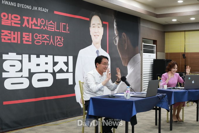 황병직 무소속 영주시장 예비후보,‘영주시민에게 듣는다’라이브토크쇼 개최