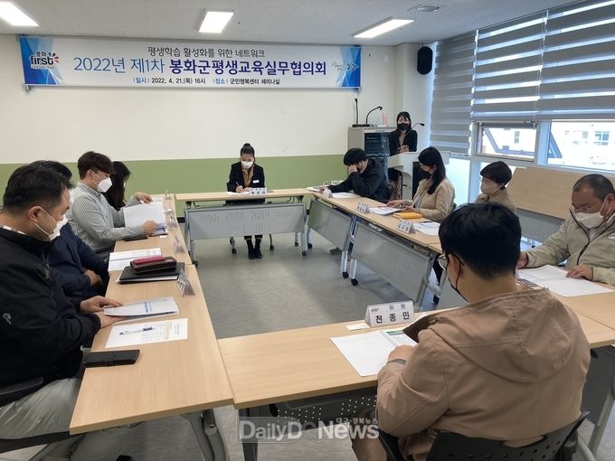 봉화군, 2022년 제1차 봉화군평생교육실무협의회 개최