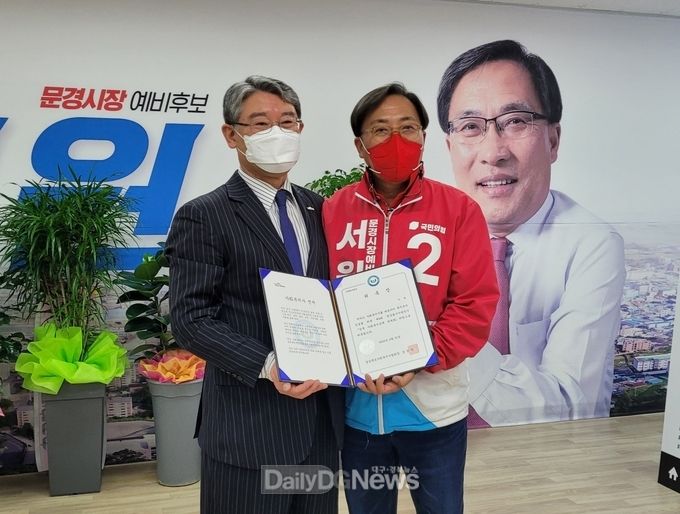 경상북도 사회복지사협회, 서원 문경시장 예비후보 격려방문