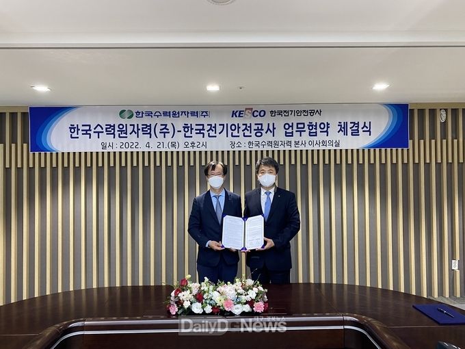 한수원, 한국전기안전공사와 에너지산업 발전과 안전 확보 등 업무협약