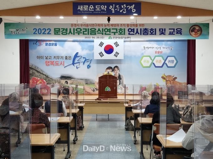 문경시, 우리음식연구회 연시총회 및 교육 개최