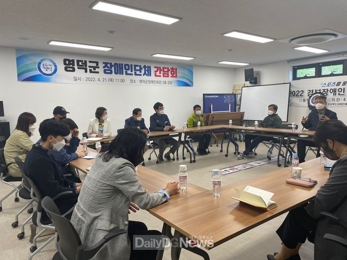 영덕군, 장애인의 주간 맞아 ‘장애인단체 간담회’ 개최