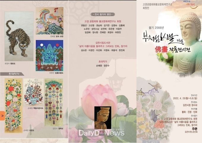 김천시, 시청 로비에서 불화 전시회 개최