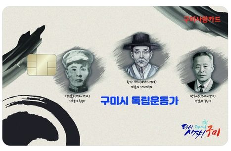 구미시, 구미사랑상품권(카드형) 100억 발행