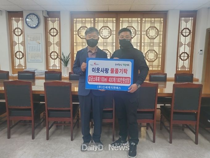 ㈜신세계지엔에스, 스프레이 살균 소독제 기탁