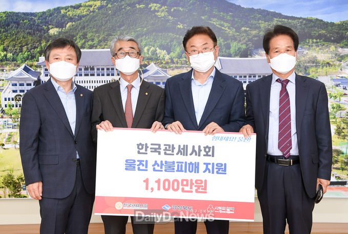 한국관세사회, 울진 산불 피해복구 성금전달