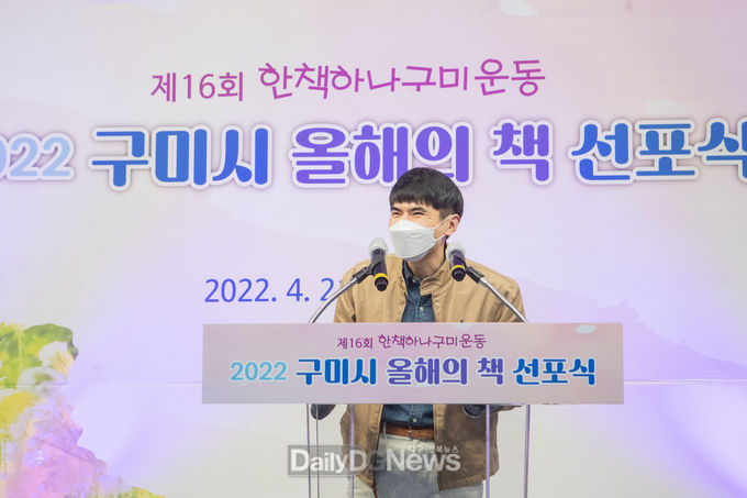구미시, 2022년 올해의 책 선포식 개최!