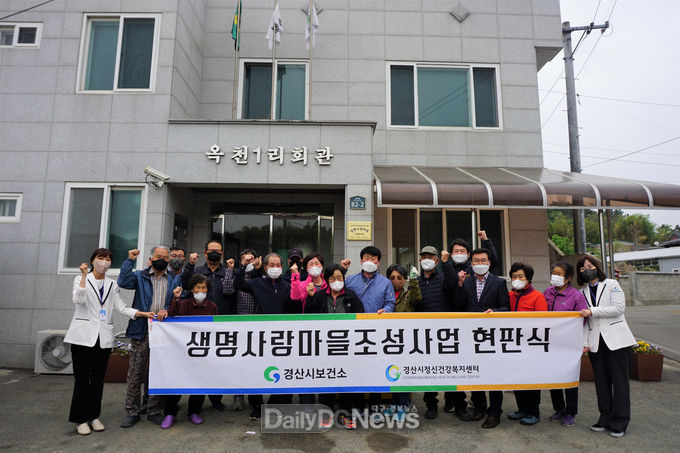 경산시, 농약안전관리 통한 생명사랑마을 조성 현판식 개최