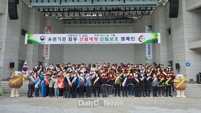 산불예방과 임업발전 위한 업무협약체결 및 산불예방캠페인 실시