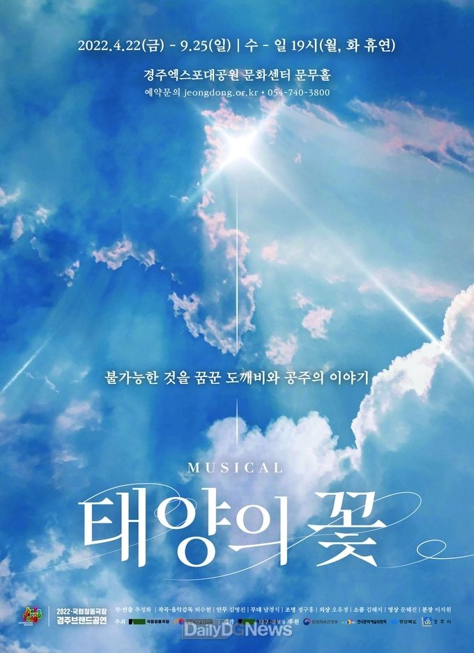 2022년 경주 브랜드 공연 '태양의 꽃' 포스터.