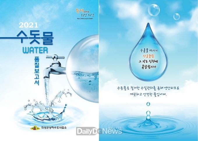 의성군, 2021년 수돗물 품질보고서 배부