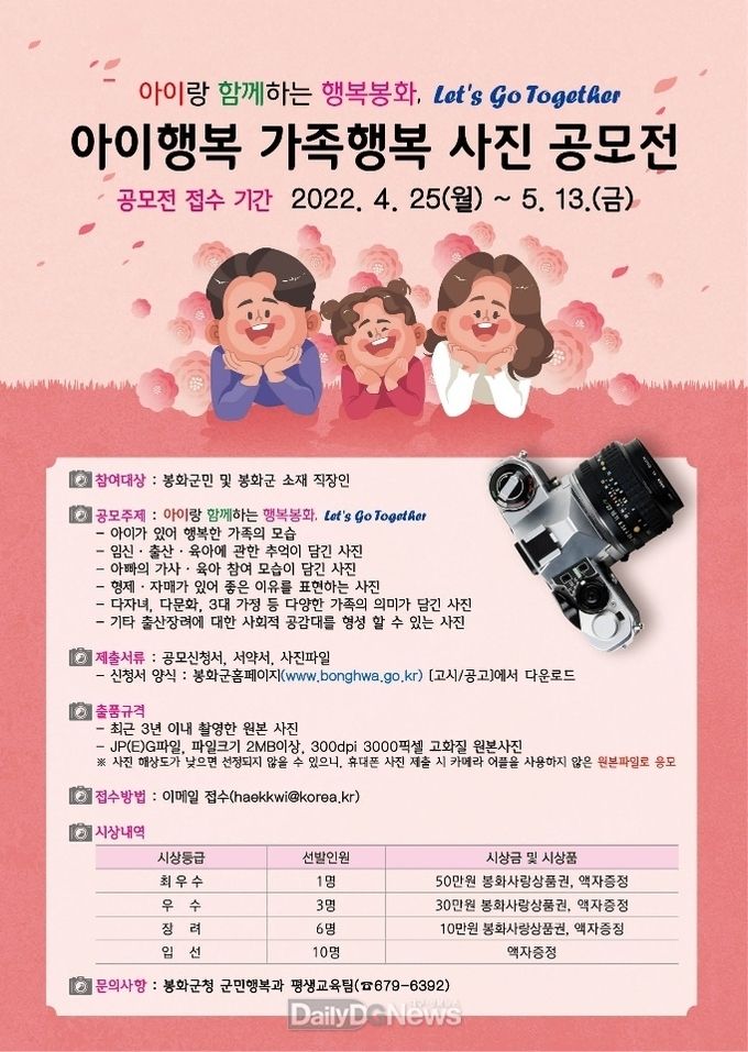 봉화군, 아이행복 가족행복 사진 공모전 개최 포스터