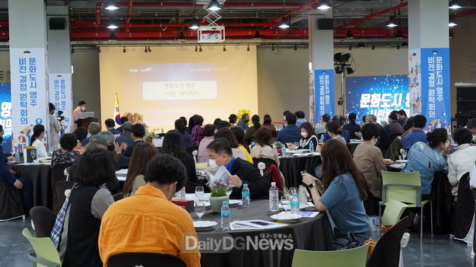 영주시, 시민이 만드는 문화도시 향한 ‘힘찬 발걸음’(영주문화도시 원탁회의)