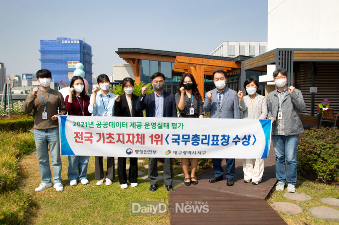 대구 서구청은 행정안전부 ‘2021년 공공데이터 제공 운영실태 평가’에서 전국 기초지자체 1위를 수상하고 기념촬영을 하고 있다. (사진=서구청 제공)