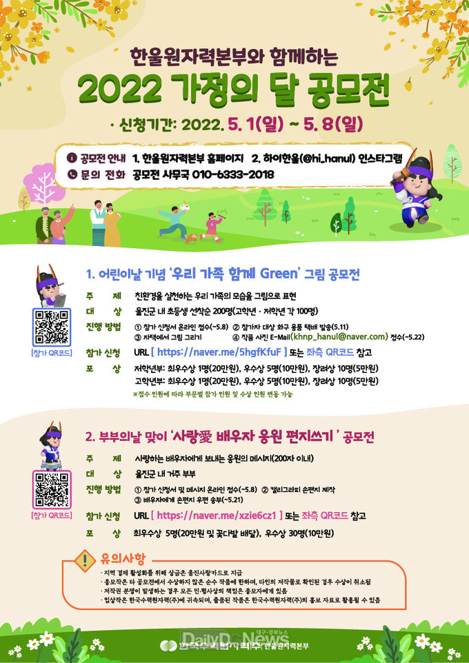 한울본부, ‘가정의 달 공모전’시행