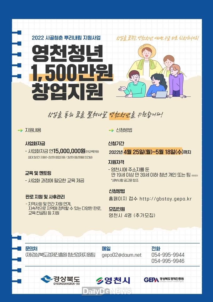 영천시) 시골청춘 뿌리내림 지원사업 포스터