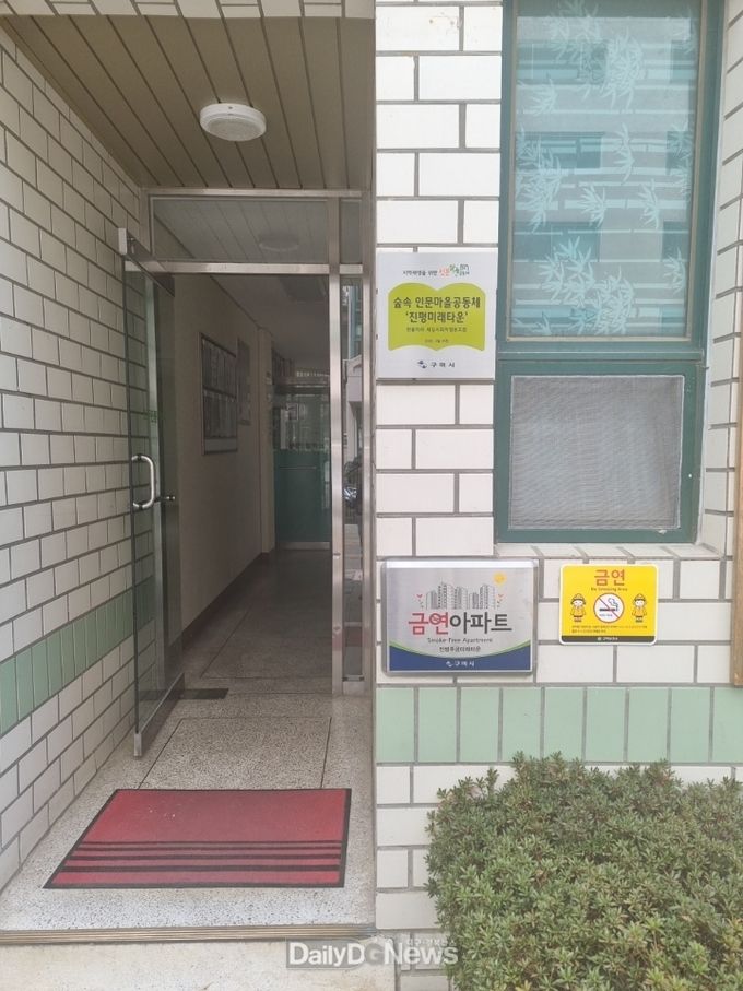 금연아파트 제11호 지정으로 공동구역 금연 확산